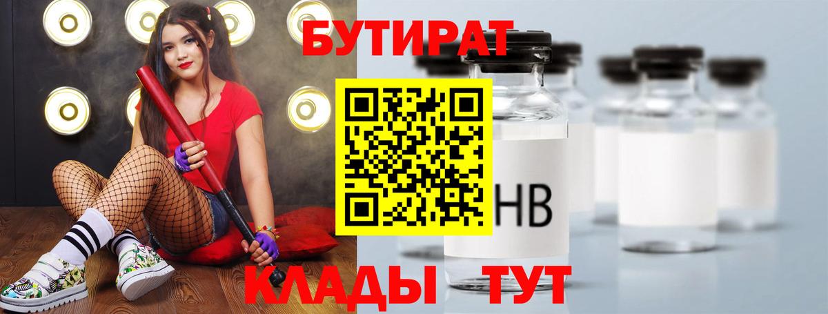Бутират оксана  Бутират  Клин  Вход с VPN 