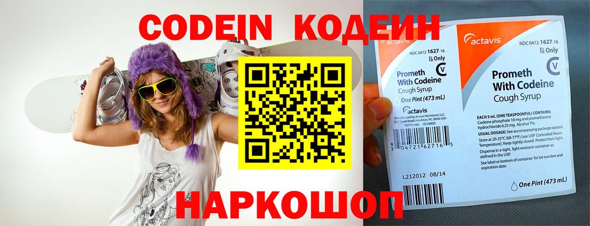 Кодеиновый сироп Lean Purple Drank  Вход с VPN  купить наркотики цена  Клин  Кодеин напиток Lean (лин) 