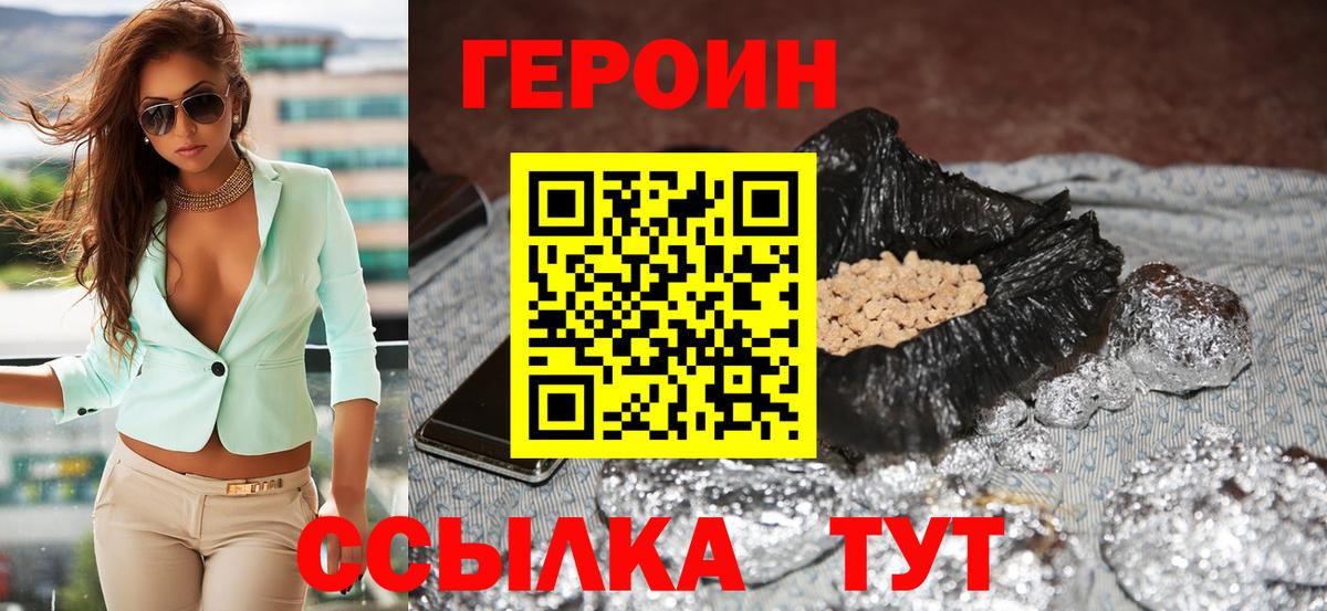 ГЕРОИН  Вход с VPN  Клин  Героин хмурый 