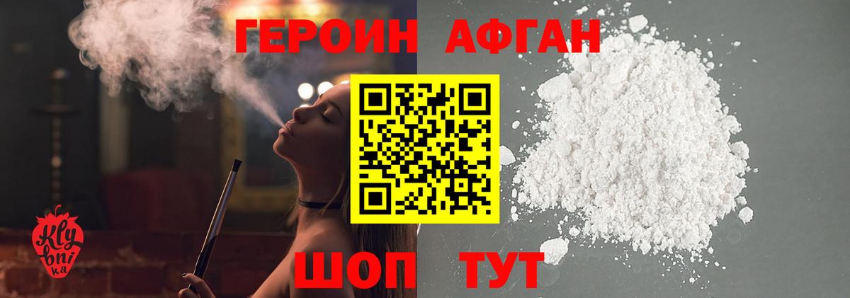 Героин Афган Клин